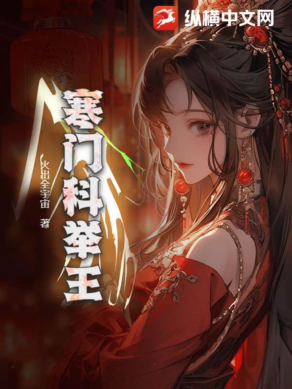 寒门科举王子仁
