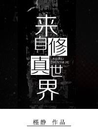 来自未来的修士六漫画