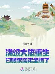 满级大佬重生的文