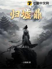 归墟鼎的作用
