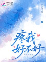 疼疼疼我好疼你混蛋
