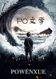 下坠原文ao3