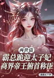 霸宠天后娇妻