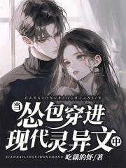当怂包攻略病娇