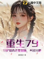 重生知青七零