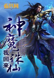 诛仙神魔殿任务