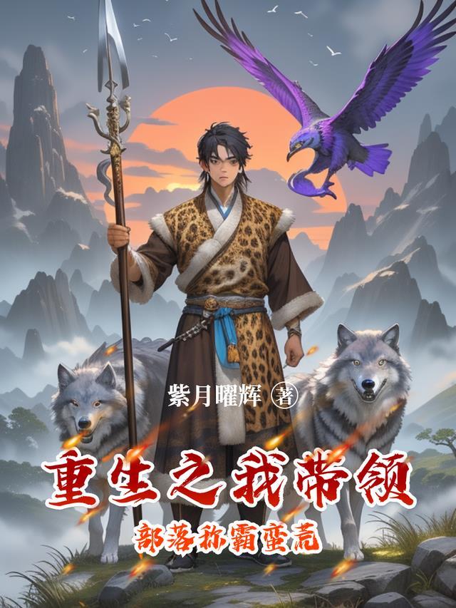 重生之我带人升级打怪