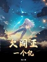 阎王借钱