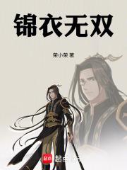锦衣无双起点