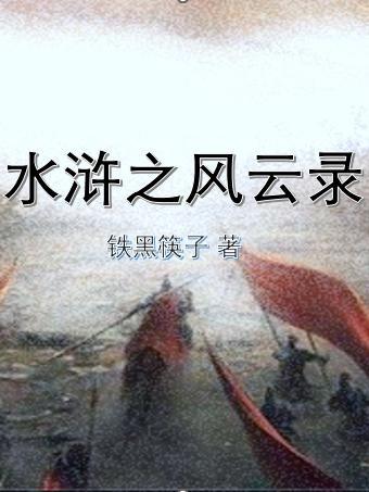 水浒风云录怎么拿古玉