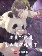 怎么越摆越火了 目录共124章