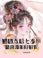 奶团又甜又野