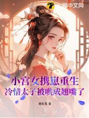 做太子侍寝的人