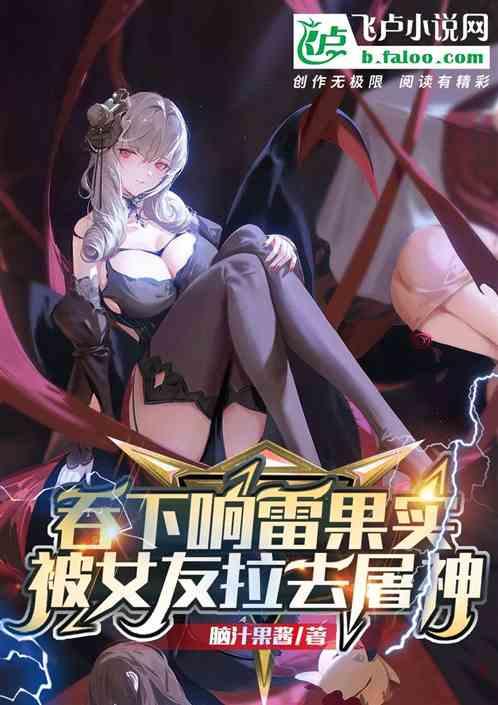 被女友拉去屠神百度百科