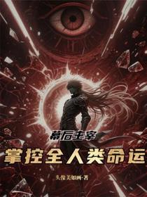幕后主使是什么意思