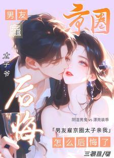 男主京圈太子爷高干文