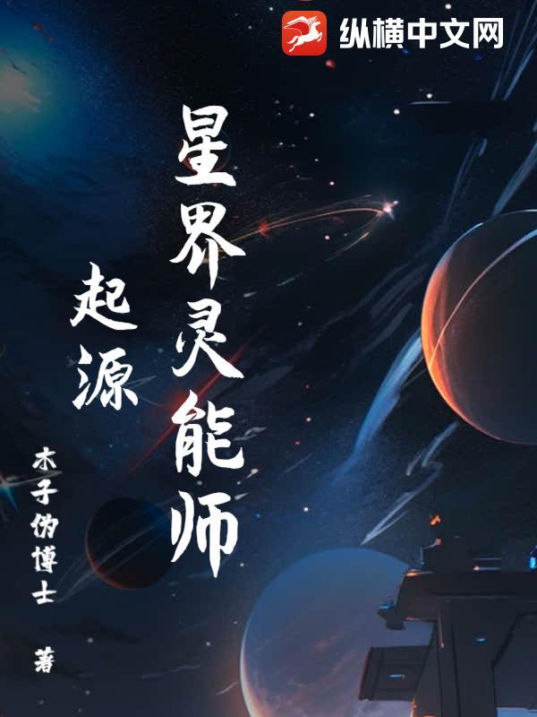 星界 灵界
