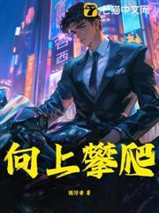 极品女神赖上我免费阅读