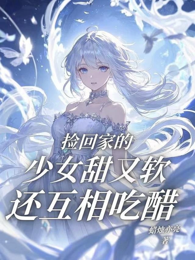 捡回家看看