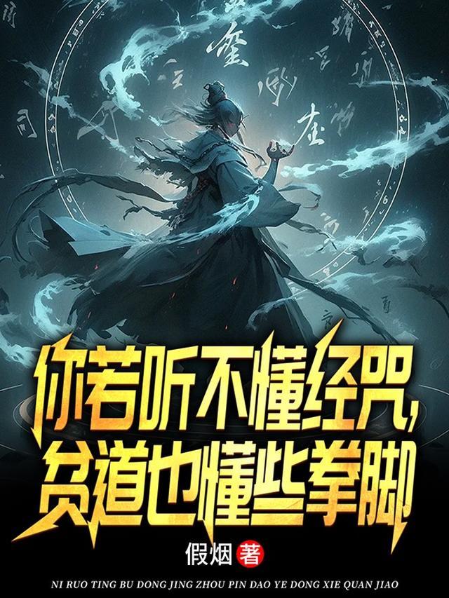 你若听不懂经咒