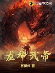 武神帝国龙人