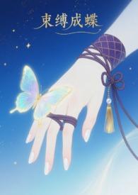 束缚write as