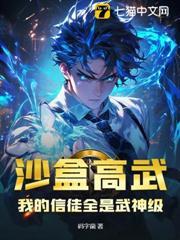 我的信徒是沙雕网名