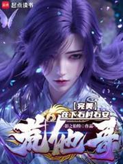 吾为东皇!_