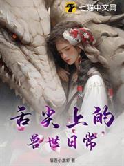 舌尖上的动物世界