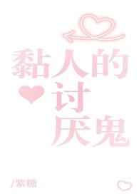 我姐姐太粘人了怎么办