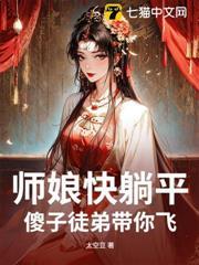 傻子被谁领去做徒弟