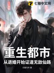 重生都市退婚修真