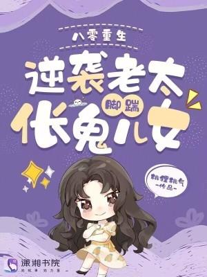 重生八零逆袭小农媳