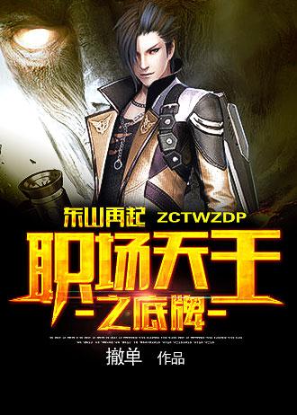 东山再起时