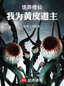 黄皮道主人物介绍