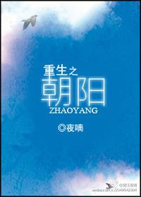 重生之朝阳到底讲了个啥故事