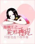 海贼王之六道轮回之眼