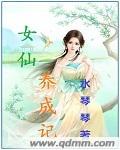 小仙女养成记手册