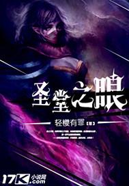 圣堂之眼三部曲是哪三部