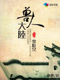 穿越之兽人大陆视频