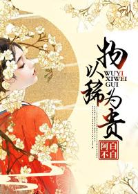 物以稀为贵猜一生肖