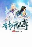 封印仙尊100集全部播放
