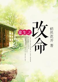 重生之改命师七月短剧热播
