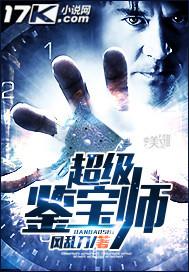 超级鉴宝师风乱刀全本阅读
