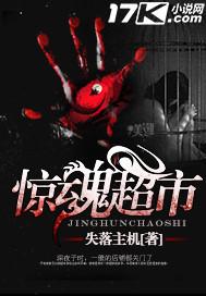 惊魂超市女主角是谁