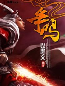 百()争鸣