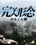 完美形态扎克