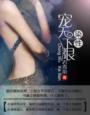 宠无下限文