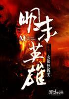 明末英雄传破解版无限资源版