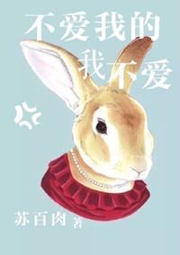 不爱我的我不爱的语录
